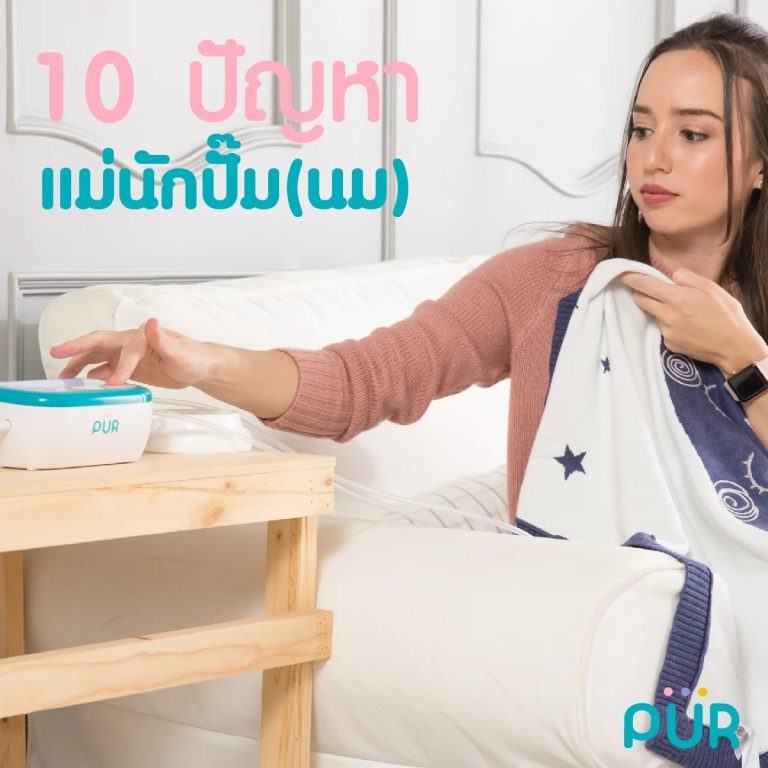 10 problems with breast pumping (breast milk) - Puriva Baby Care & Feeding Essential