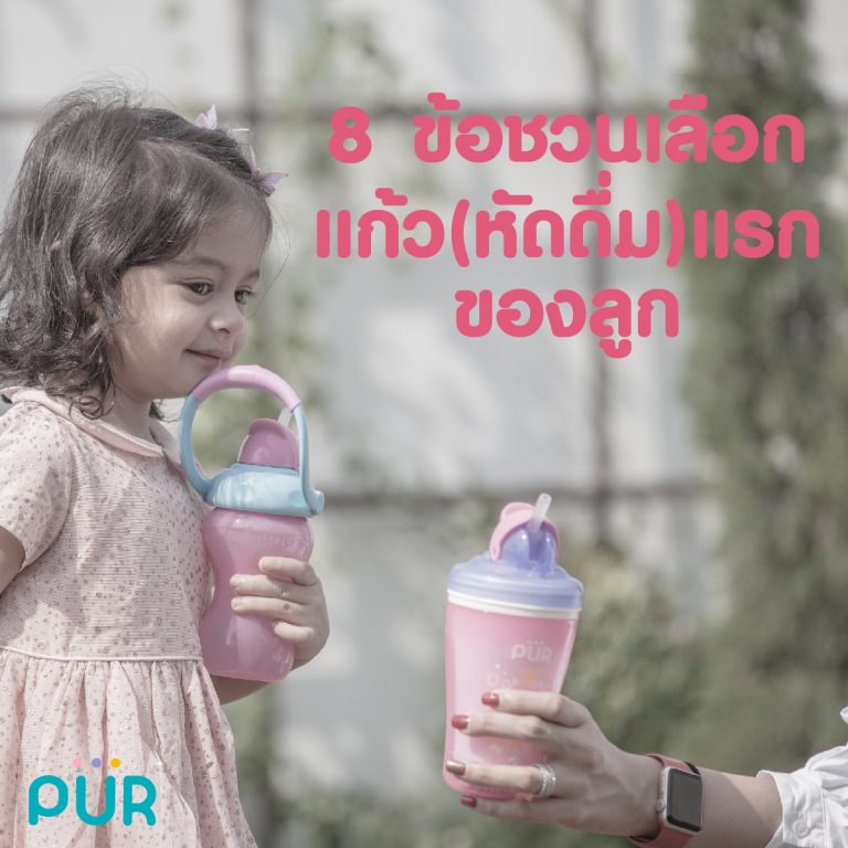8 invitations to choose your first glass (to drink) - Puriva Baby Care & Feeding Essential
