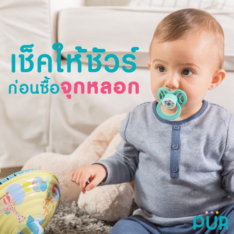 Check for sure before buying a pacifier - Puriva Baby Care & Feeding Essential
