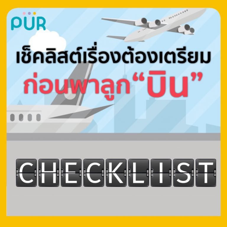 Checklist of things to prepare before taking the child “fly” - Puriva Baby Care & Feeding Essential