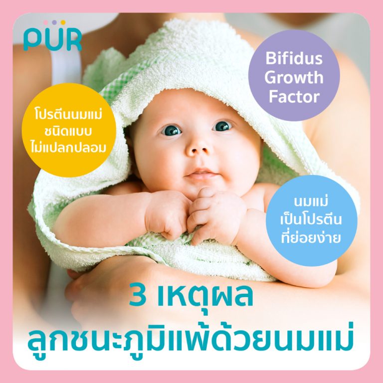 3 reasons why babies win allergies with breast milk - Puriva Baby Care & Feeding Essential