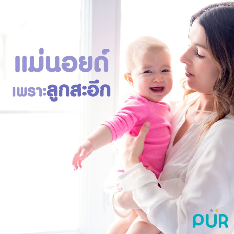 Precisely because of the hiccups - Puriva Baby Care & Feeding Essential
