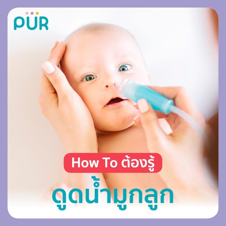 How To Must Know To Suck Baby Snot - Puriva Baby Care & Feeding Essential