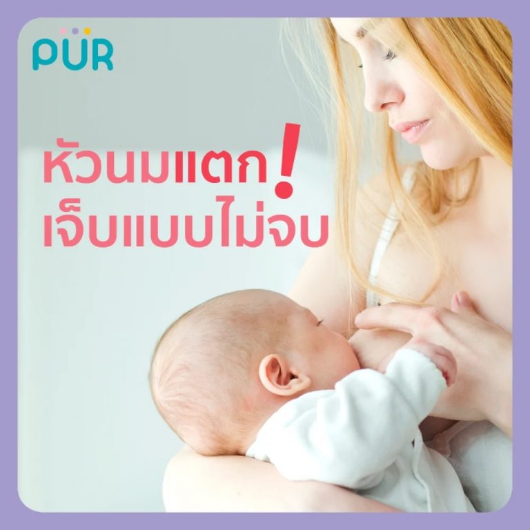 Cracked nipples … hurt endlessly - Puriva Baby Care & Feeding Essential