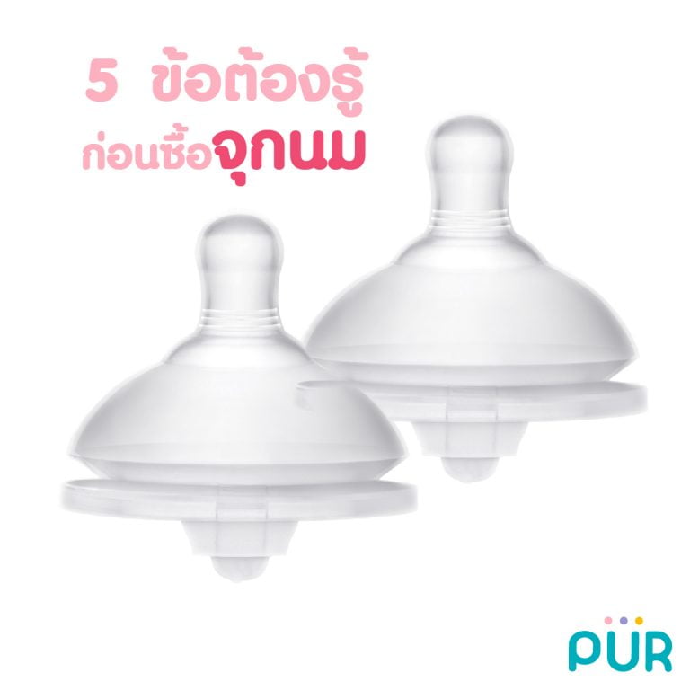 5 things to know before buying a teat - Puriva Baby Care & Feeding Essential