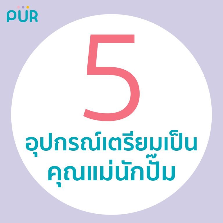 5 Equipment to prepare as a pump mom - Puriva Baby Care & Feeding Essential